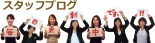staff blog