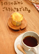 手作りのおかしごちそう様でした。